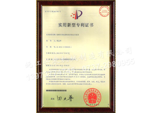 包装机控制走位装置